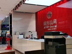 -同步齿科·数字化正畸种植口腔中心(珠海店)
