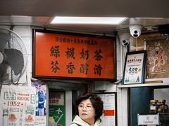 -兰芳园(中环老店)