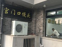 -老磁器口豆汁店(天坛店)