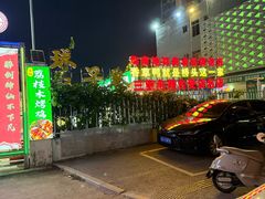 -盐禾堂海南屯昌香草鸭(海润路总店)