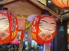 门面-有喜屋·深夜食堂(环宇荟店)