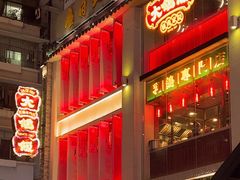 -大鸽饭(北京路店)