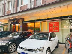 门面-扬州饭店(东关街店)