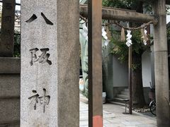 -难波八坂神社