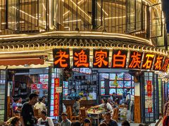 -老渔家白族石板烧旗舰店