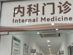 -上海仁爱医院