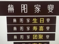 -紫阳家宴(源深店)