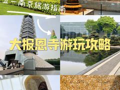 -大报恩寺遗址景区