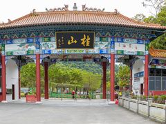 -桂山风景旅游区