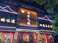 -回家吃饭·地道南昌菜(建德观总店)
