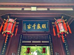 -成都武侯祠博物馆