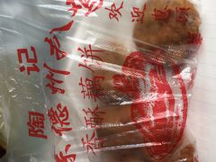-陶记正宗德州扒鸡(科巷店)