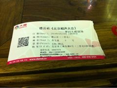 iphone_upload_pic-德云社(三里屯店)