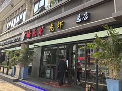 -杨氏青龙虾·羊蝎子(金盛路总店)