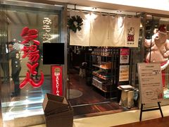 -矢场猪(名古屋站三井楼北馆店)