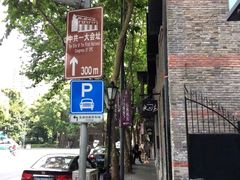 -中共一大纪念馆