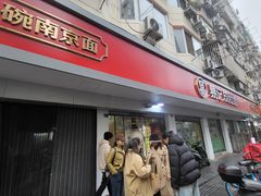 -易记皮肚面(明瓦廊店)