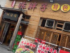 -陈胖子特色菜.鲜货现炒(融景城店)