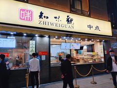-知味观(湖滨总店)