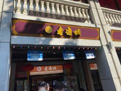 门面-老通城豆皮大王(吉庆街店)