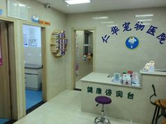 -仁华宠物医院(青羊店)