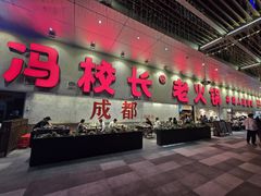 -冯校长老火锅(深圳总店)