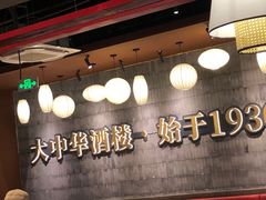 -大中华酒楼·主席武昌鱼·武汉美食地标(江汉路步行街店)