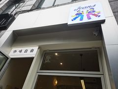 门面-Jeans Coffee牛仔裤咖啡