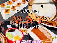 -荣公子创意菜
