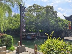 -丝绸小镇荻港古村