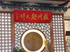 -同得兴面馆.苏式面.三虾面(园区店)