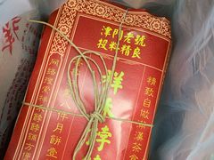 -祥禾饽饽铺·中式糕点(天津河东美福园店)