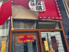 -本味友膳·茶餐厅(和达中心城店)