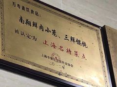 -万寿斋(山阴路店)