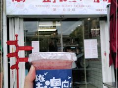 门面-南澳岛打卡果汁冰公司
