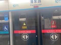 -潘家园(地铁站)