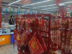 -大润发(芜湖店)