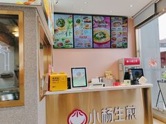 -小杨生煎(天之骄子店)