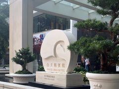 -广州白天鹅宾馆