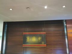 -西安绿地假日酒店·丽宝轩中餐厅