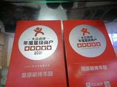 -草原碳烤羊腿(仙塘店)