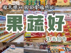 -果蔬好(江南赋店)