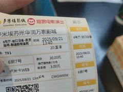 -卢米埃影城(苏州园区华润杜比全景声激光店)