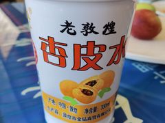 杏皮水-许记驴肉黄面胡杨焖饼