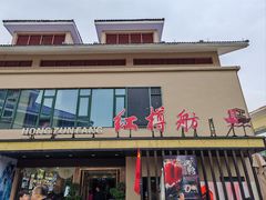 -红樽舫湖州菜.湖景餐厅(太湖渔人码头店)