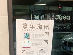-中庚漫游城停车场