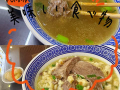 -老孙家泡馍(洒金桥店)