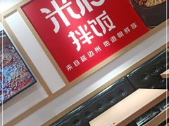 -米村拌饭(欧亚卖场店)