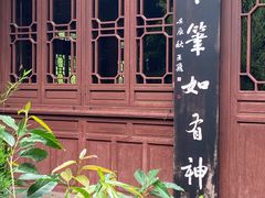 -成都杜甫草堂博物馆