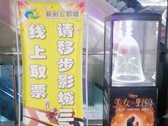 -天幕新彩云国际影城(激光巨幕店)